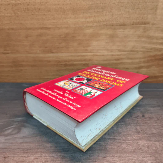 พจนานุกรมสำนวนภาษาอังกฤษ Dictionary of English Idioms - อาจารย์ธง วิทัยวัฒน์ รูปที่ 3