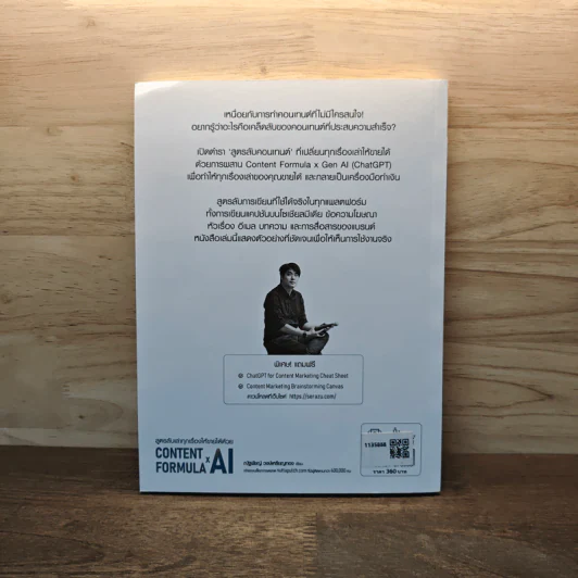 สูตรลับเล่าทุกเรื่องให้ขายได้ด้วย Content Formula x AI - ณัฐพัชญ์ วงษ์เหรียญทอง รูปที่ 5