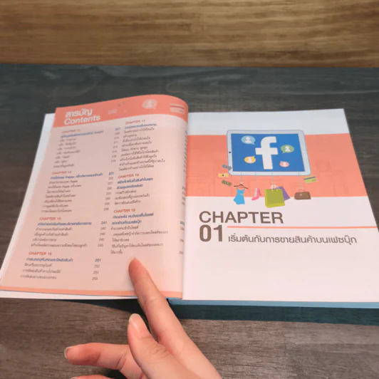 เปิดร้านให้ได้เงินล้านบน Facebook รูปที่ 8