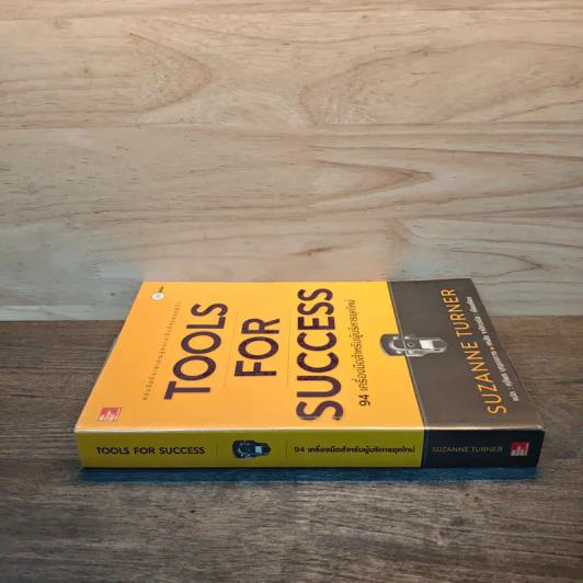 Tools for Success 94 เครื่องมือสำหรับผู้บริหารยุคใหม่ - Suzanne Turner รูปที่ 2