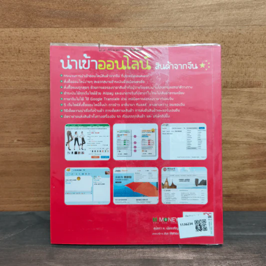 นำเข้าออนไลน์ สินค้าจากจีน - สุพัตรา ห.เพียรเจริญ รูปที่ 5