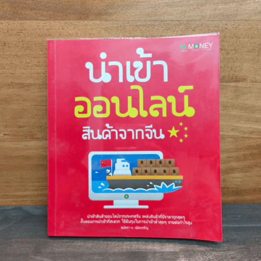 นำเข้าออนไลน์ สินค้าจากจีน - สุพัตรา ห.เพียรเจริญ รูปที่ 1