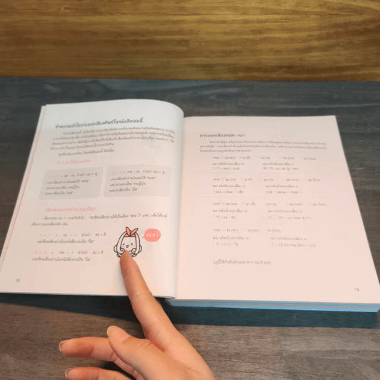 พูดญี่ปุ่นจากจินตภาพ Mind Map Japanese - พราว รูปที่ 9