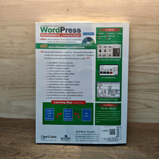 ประยุกต์สร้างเว็บไซต์ และเปิดร้านออนไลน์ด้วย WordPress WooCommerce + Themes & Plugins - วารินทร์ รูปที่ 5