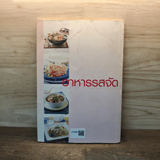 อาหารรสจัด - แม่บ้าน รูปที่ 5