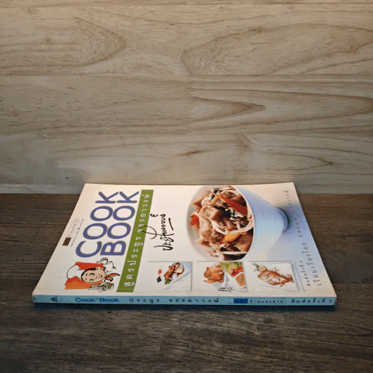 Cook Book สูตรประยูร จรรยาวงษ์ รูปที่ 2