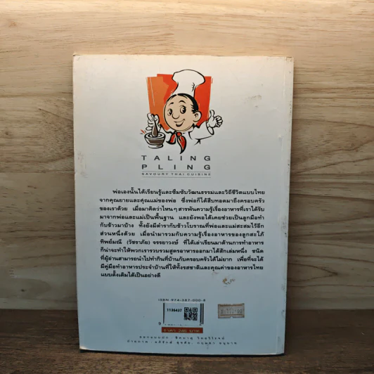 Cook Book สูตรประยูร จรรยาวงษ์ รูปที่ 5