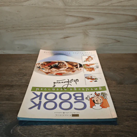 Cook Book สูตรประยูร จรรยาวงษ์ รูปที่ 4