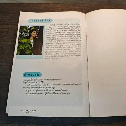 Cook Book สูตรประยูร จรรยาวงษ์ รูปที่ 9