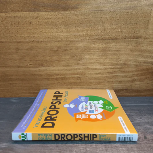 ขายของออนไลน์ Dropship ใครๆก็รวยได้ - ธัญญ์ธีรา อภิกุลวราศิษฐ์ รูปที่ 2