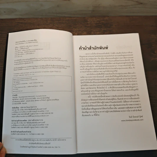 ช่องทางทำธุรกิจใน 10 ประเทศอาเซียน - Balbir B. Bhasin รูปที่ 6