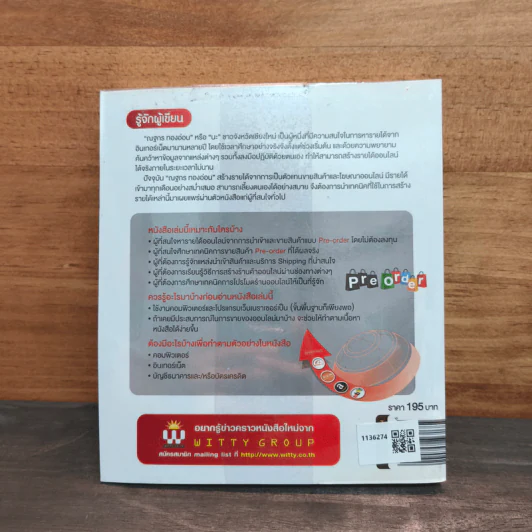 เปิดร้านออนไลน์ Pre Order นำเข้าจากจีนและทั่วโลก รูปที่ 5