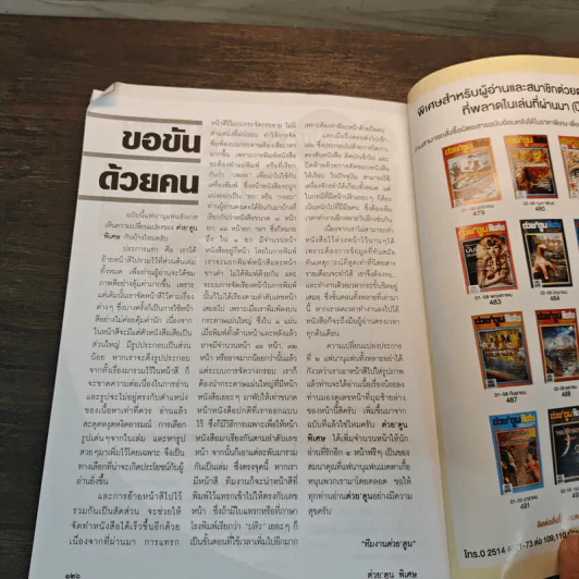 ต่วย'ตูนพิเศษ ปีที่ 46 ฉบับที่ 496 มิ.ย.2559 รูปที่ 8