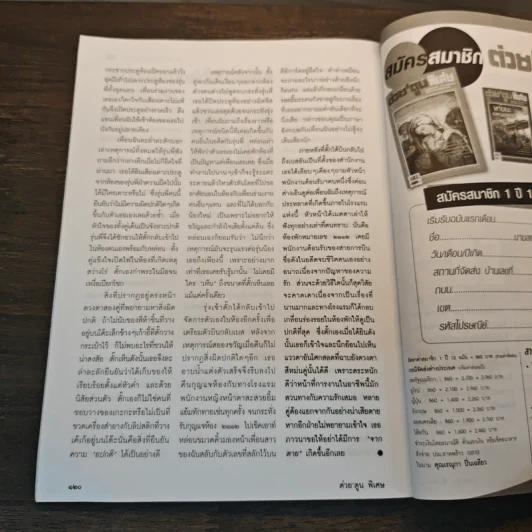 ต่วย'ตูนพิเศษ ปีที่ 41 ฉบับที่ 487 ก.ย.2558 รูปที่ 8