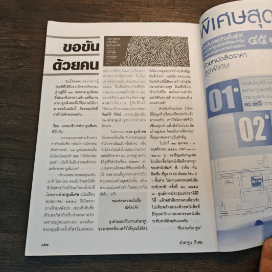 ต่วยตูนพิเศษ ปีที่ 41 ฉบับที่ 488 ต.ค.2558 รูปที่ 8