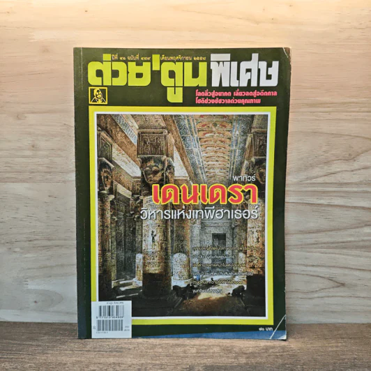 ต่วยตูนพิเศษ ปีที่ 41 ฉบับที่ 489 พฤศจิกายน 2558 รูปที่ 1