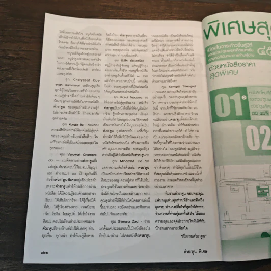 ต่วยตูนพิเศษ ปีที่ 41 ฉบับที่ 489 พฤศจิกายน 2558 รูปที่ 8