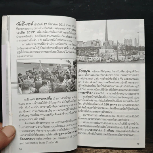 ชีวิตใหม่ 2 - วิกรม กรมดิษฐ์ รูปที่ 7