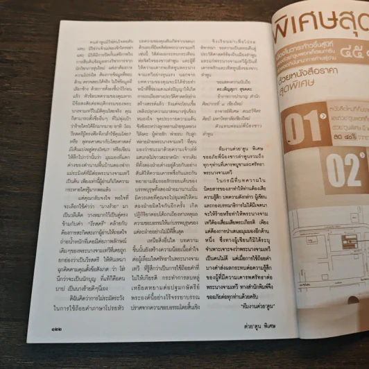 ต่วย'ตูนพิเศษ ปีที่ 41 ฉบับที่ 490 ธ.ค.2558 รูปที่ 8