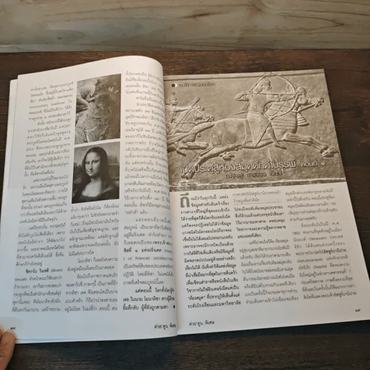 ต่วย'ตูนพิเศษ ปีที่ 41 ฉบับที่ 490 ธ.ค.2558 รูปที่ 7