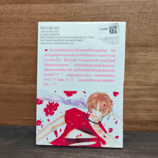 Peach Girl เล่ม 9 - Miwa Ueda รูปที่ 5