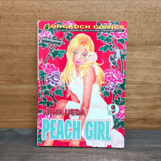 Peach Girl เล่ม 9 - Miwa Ueda รูปที่ 1