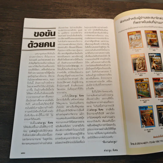 ต่วย'ตูนพิเศษ ปีที่ 42 ฉบับที่ 498 ส.ค.2559 รูปที่ 8