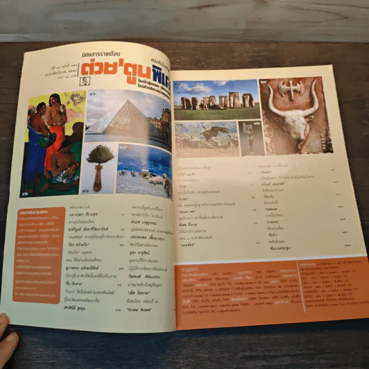 ต่วยตูนพิเศษ ปีที่ 41 ฉบับที่ 493 มี.ค.2559 รูปที่ 6