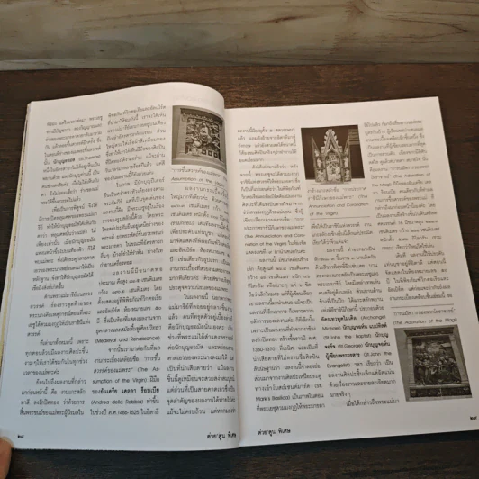 ต่วยตูนพิเศษ ปีที่ 41 ฉบับที่ 493 มี.ค.2559 รูปที่ 7