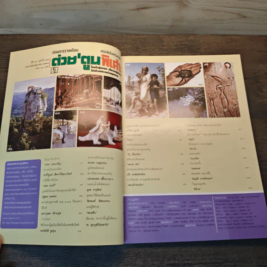 ต่วย'ตูนพิเศษ ปีที่ 41 ฉบับที่ 484 มิ.ย.2558 รูปที่ 6