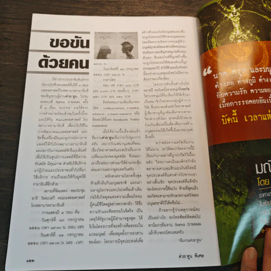 ต่วย'ตูนพิเศษ ปีที่ 41 ฉบับที่ 484 มิ.ย.2558 รูปที่ 8