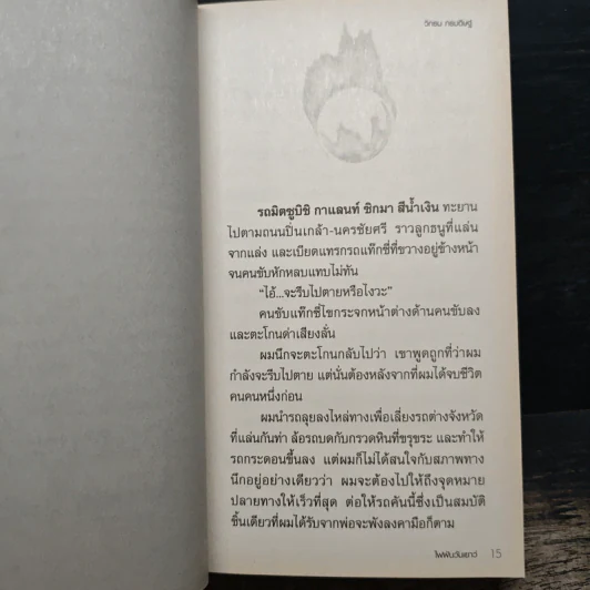 ผมจะเป็นคนดี - วิกรม กรมดิษฐ์ รูปที่ 7
