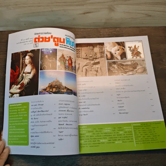ต่วยตูนพิเศษ ปีที่ 41 ฉบับที่ 483 พ.ค.2558 รูปที่ 6