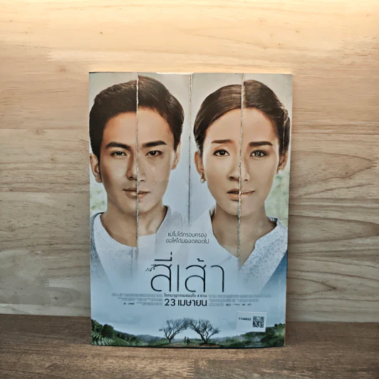 ต่วย'ตูนพิเศษ ปีที่ 41 ฉบับที่ 482 เม.ย.2558 รูปที่ 5