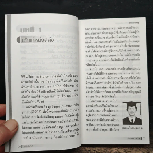 ก่อร่างสร้างธุรกิจ - วิกรม กรมดิษฐ์ รูปที่ 8