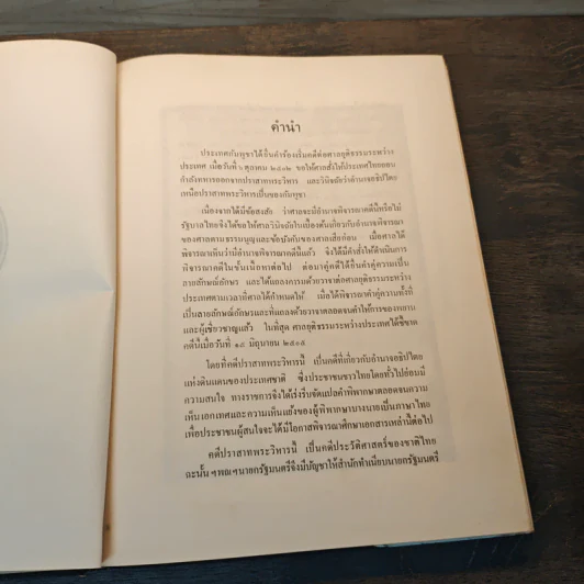 คำพิพากษาศาลยุติธรรมระหว่างประเทศ คดีปราสาทพระวิหาร รูปที่ 6