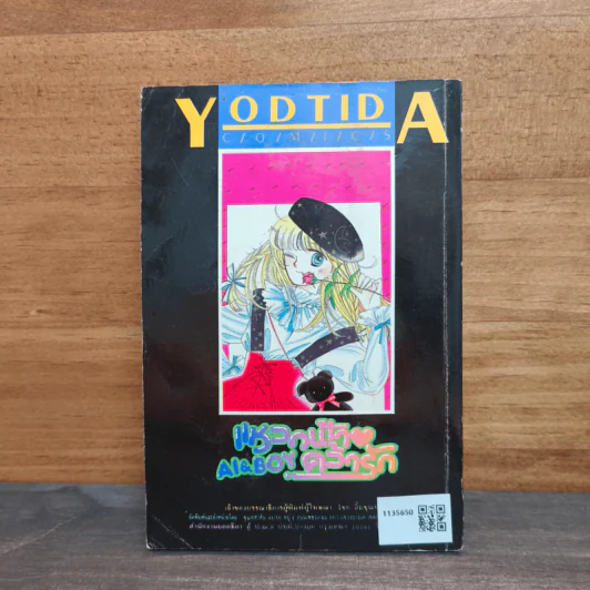 แหวกฟ้าคว้ารัก เล่ม 2 รูปที่ 5