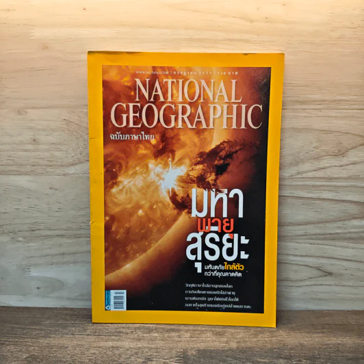 National Geographic ฉบับที่ 132 ก.ค.2555 รูปที่ 1
