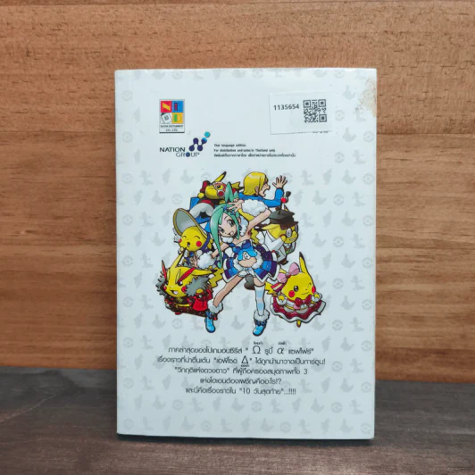 Pokemon Special Ω Ruby α Sapphire เล่ม 01 - Hidenori Kusaka รูปที่ 5