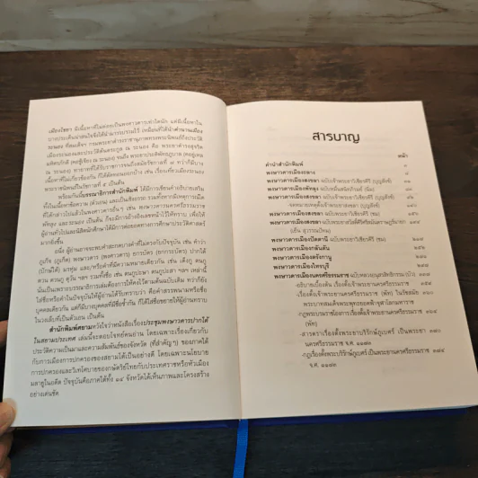ประชุมพงศาวดารปากใต้ในสยามประเทศ (ฉบับชำระใหม่) รูปที่ 7