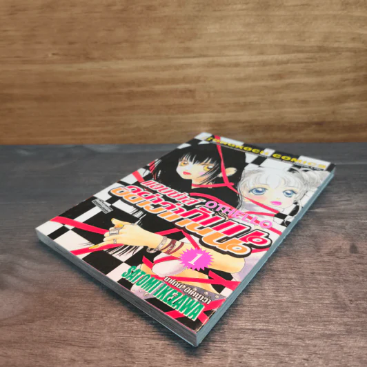 OTHELLO แอบซ่าส์ อย่าว่ากันนะ เล่ม 1 - Satomi Ikezawa รูปที่ 3