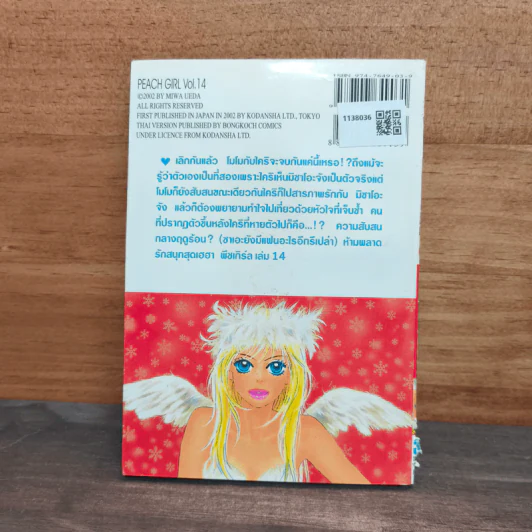 Peach Girl เล่ม 14 รูปที่ 5