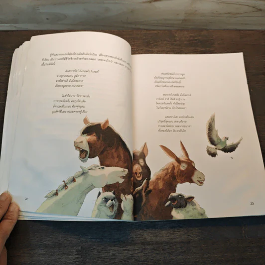 Animal Farm ไร่ของผองสัตว์ รูปที่ 8