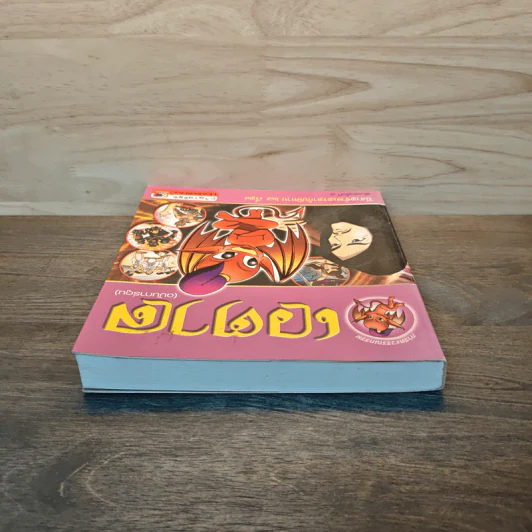 เวตาล (ฉบับการ์ตูน) รูปที่ 4
