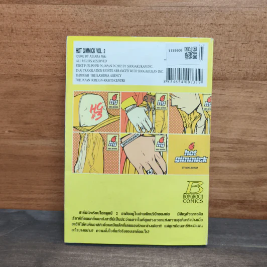 รักร้อนซ่อนกล Hot Gimmick เล่ม 3 - AIHARA Miki รูปที่ 5