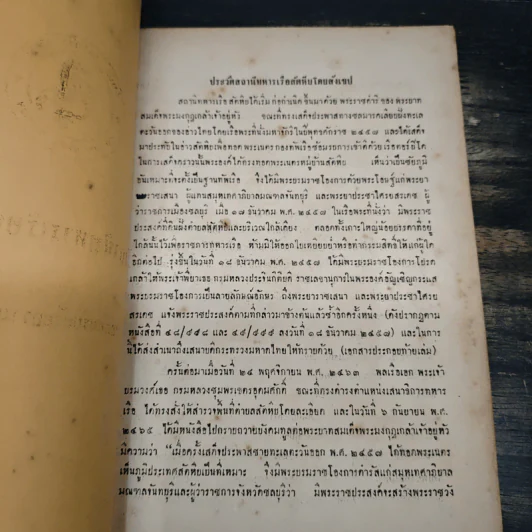 สถานีทหารเรือสัตหีบ ขอต้อนรับด้วยความยินดียิ่ง รูปที่ 6