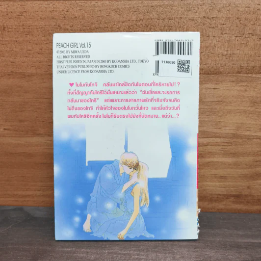 Peach Girl เล่ม 15 - Miwa Ueda รูปที่ 5