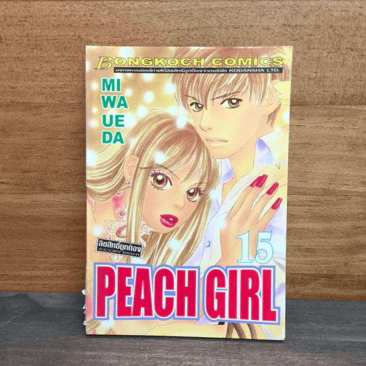 Peach Girl เล่ม 15 - Miwa Ueda รูปที่ 1