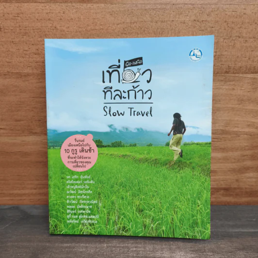 เที่ยวทีละก้าว Slow Travel รูปที่ 1