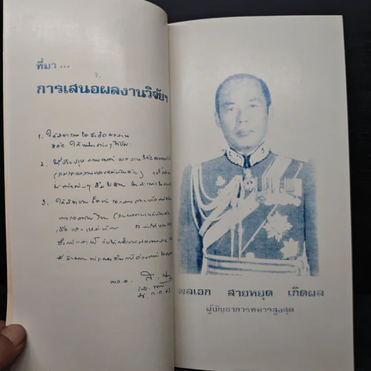 ผลงานวิจัยของกองทัพไทย 10 พ.ย.2526 รูปที่ 6